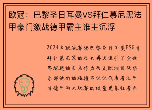 欧冠：巴黎圣日耳曼VS拜仁慕尼黑法甲豪门激战德甲霸主谁主沉浮