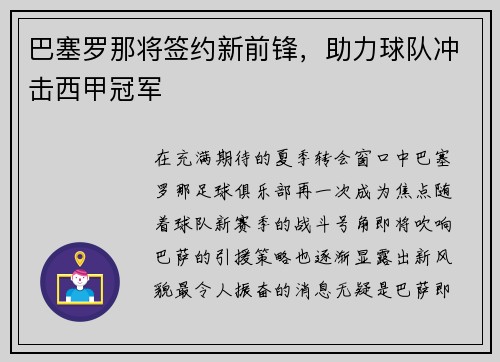 巴塞罗那将签约新前锋，助力球队冲击西甲冠军