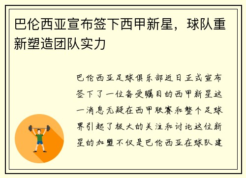 巴伦西亚宣布签下西甲新星，球队重新塑造团队实力