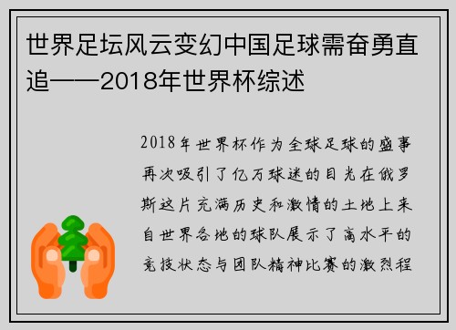 世界足坛风云变幻中国足球需奋勇直追——2018年世界杯综述