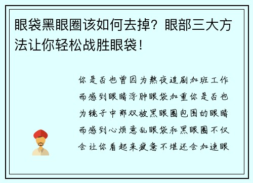 眼袋黑眼圈该如何去掉？眼部三大方法让你轻松战胜眼袋！