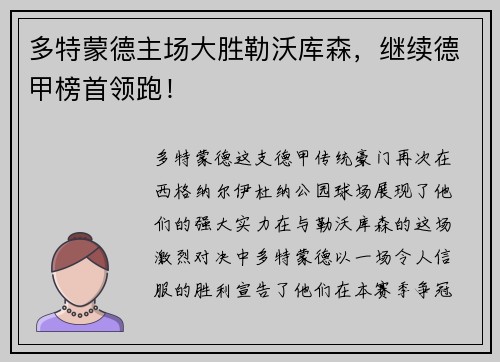 多特蒙德主场大胜勒沃库森，继续德甲榜首领跑！