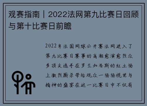 观赛指南｜2022法网第九比赛日回顾与第十比赛日前瞻