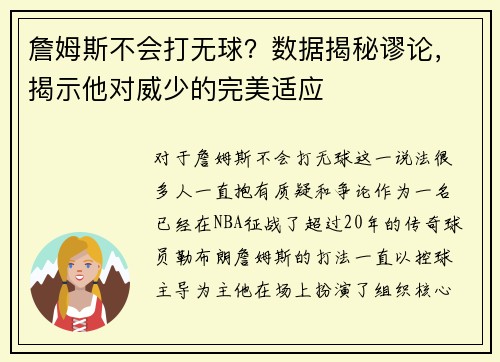 詹姆斯不会打无球？数据揭秘谬论，揭示他对威少的完美适应