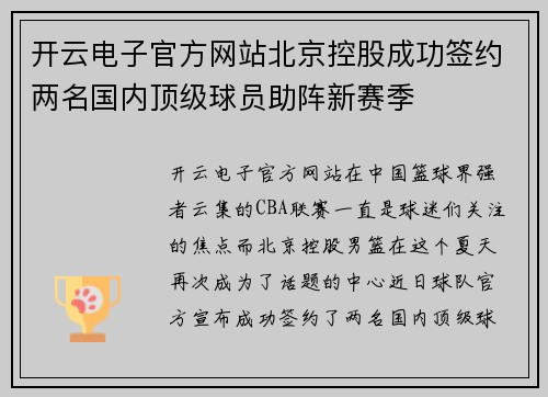 开云电子官方网站北京控股成功签约两名国内顶级球员助阵新赛季